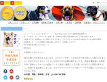 Tablet Screenshot of dog-shop-japan.com